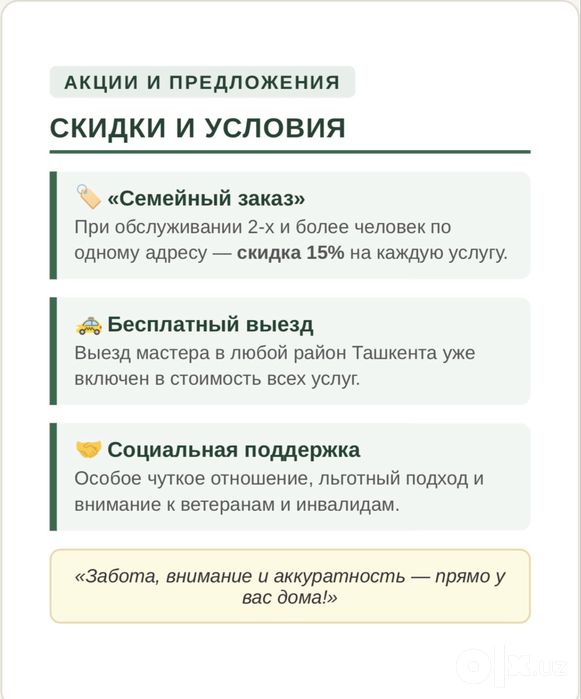 Выездной парикмахер / Кўчма сартарош