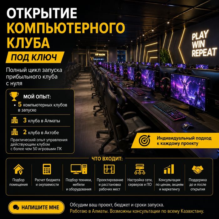 Комп клуб под ключ