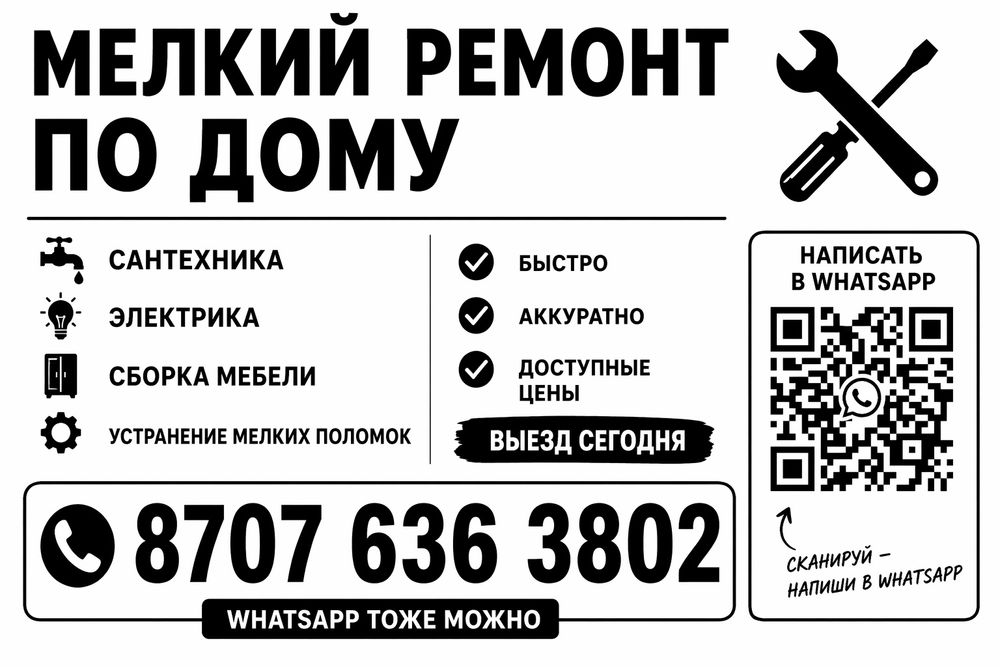 Мастер на час. Мелко срочный ремонт