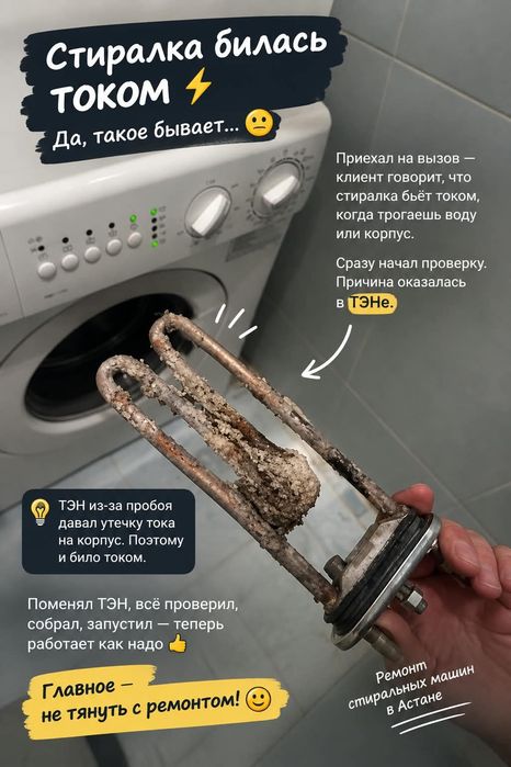 Ремонт стиральных машин в Астане