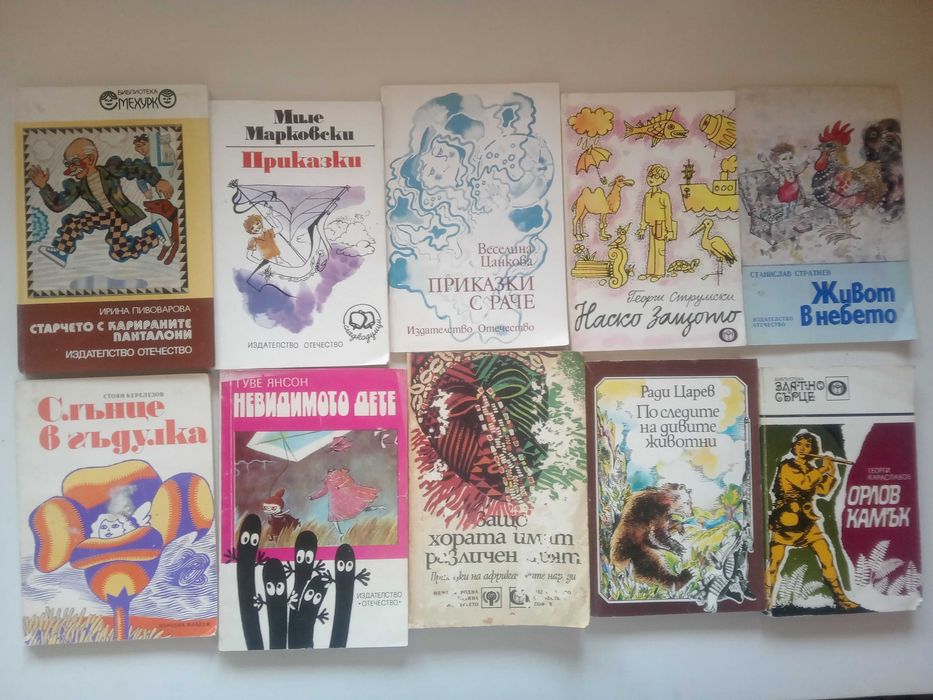 Голяма колекция книги (художествена литература, класика, детски, романи) – от 2 €