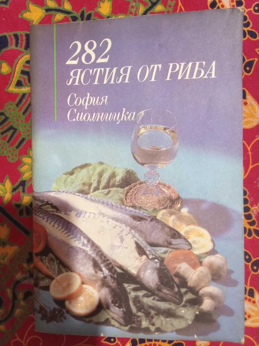 Класически кулинарни книги! Уникални рецептурници от миналото!