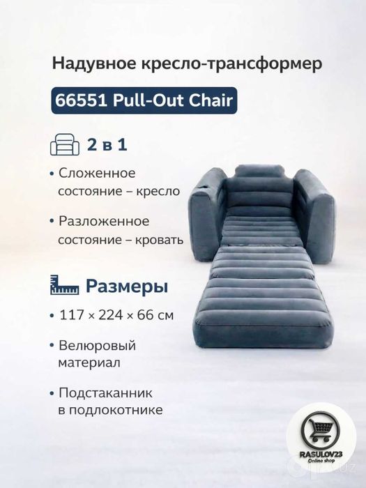 Intex 66551 havo kreslo – yumshoq, qulay va tez ochiladi