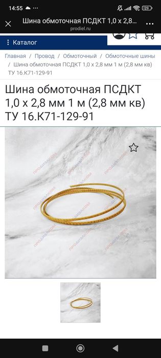 Обматочный Провод ПСДКТ стекло нитей