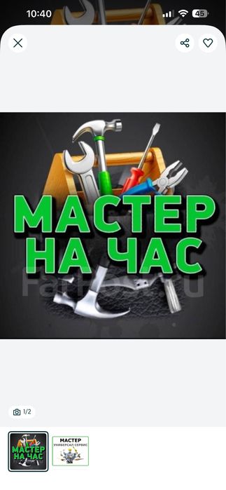 Муж на час Мастер на час