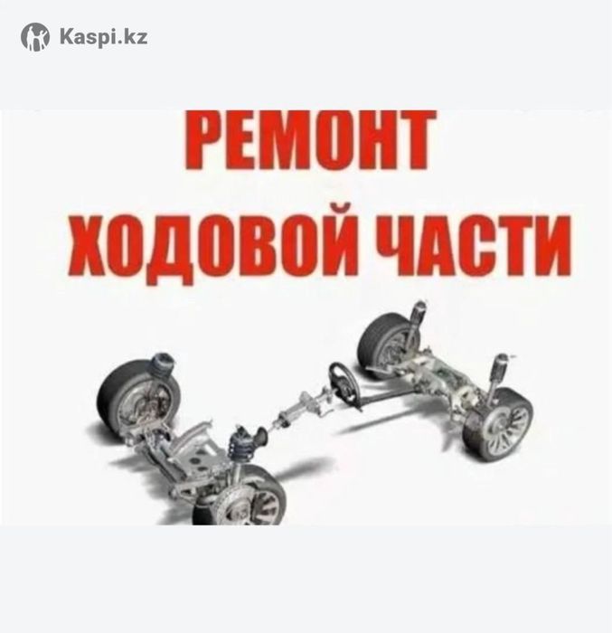 Ремонт ходовой части Вибростенд диагностика