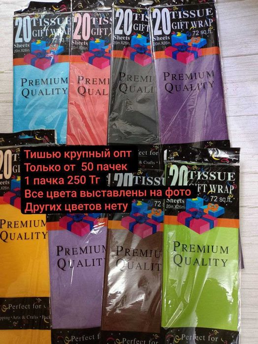 Тишью упаковка бумага для цветов оптом