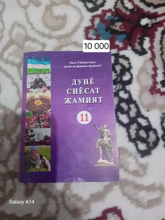 Дунё сиясат китап