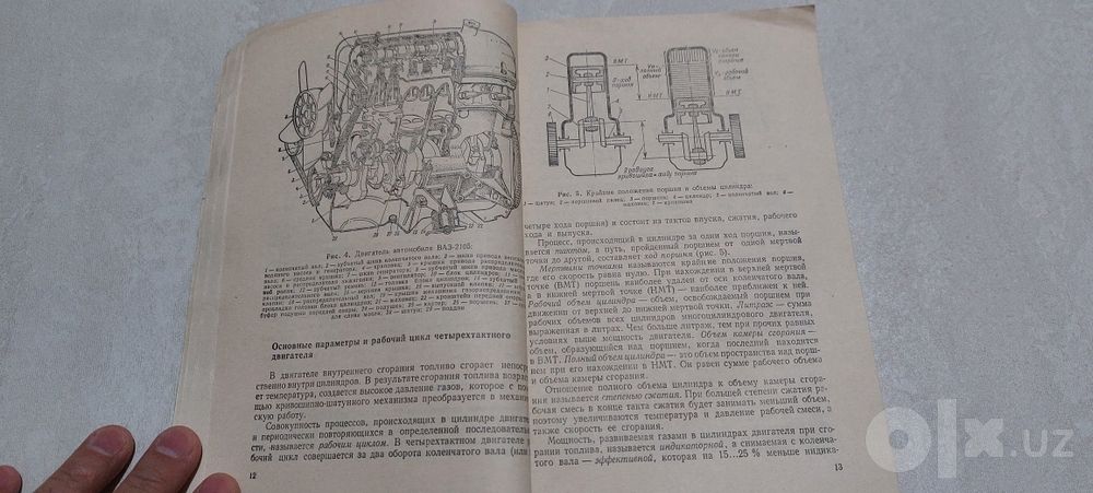 Справочник по устройству и ремонту автомобилей "Жигули" и "Москвич"