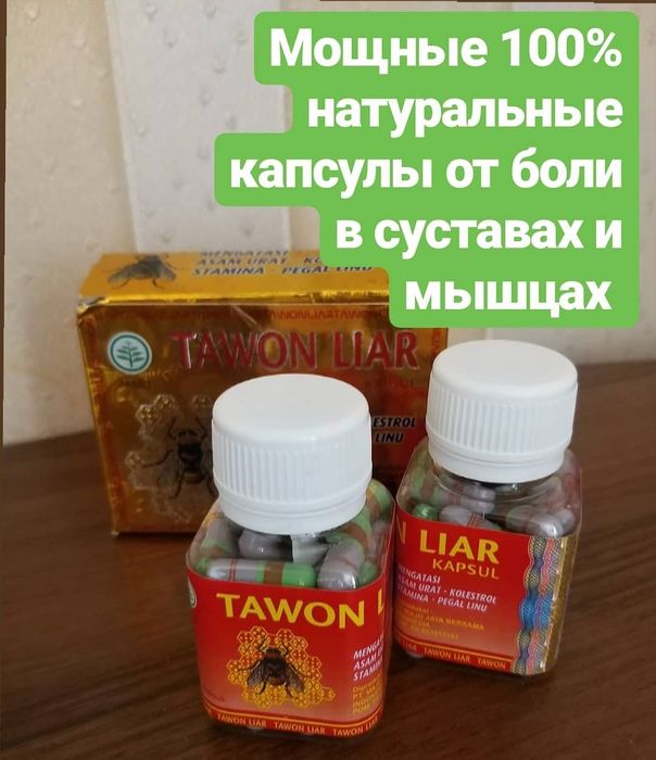 Индонезия TAWON LIAR (Тавон лиар)