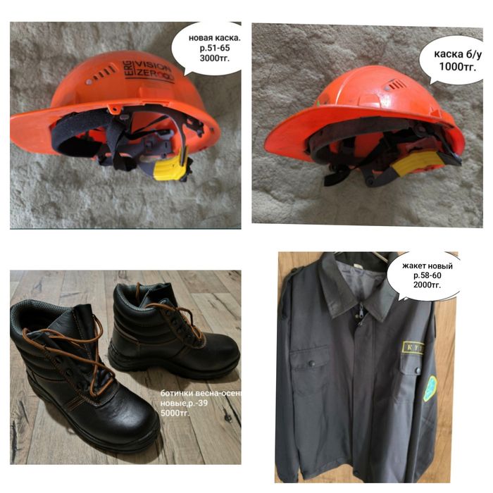 Спецодежда,обувь и другое
