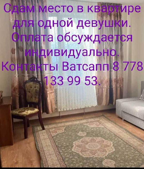 Пәтерде орналастыру