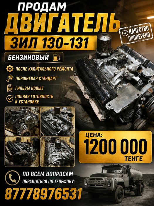 Продам двигатель на ЗИЛ 130 131
