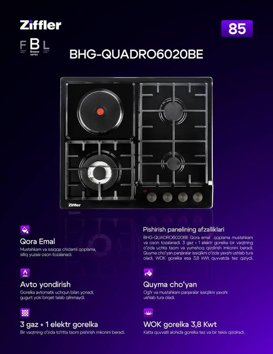 Газовая варочная панели Ziffler