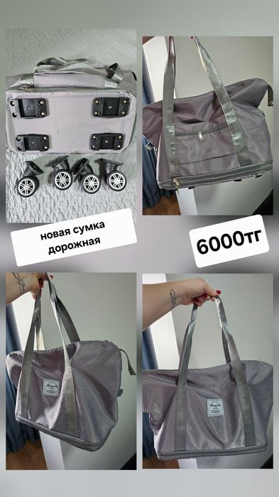 Продам новые сумки