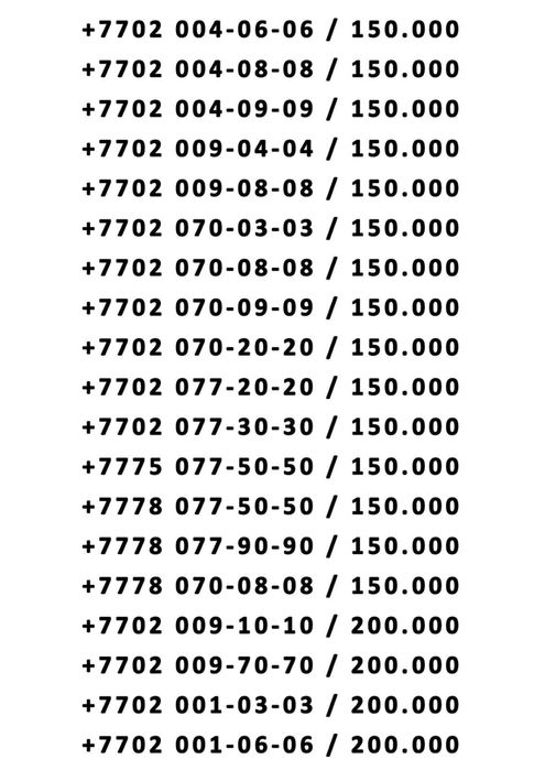 Продам супер номера