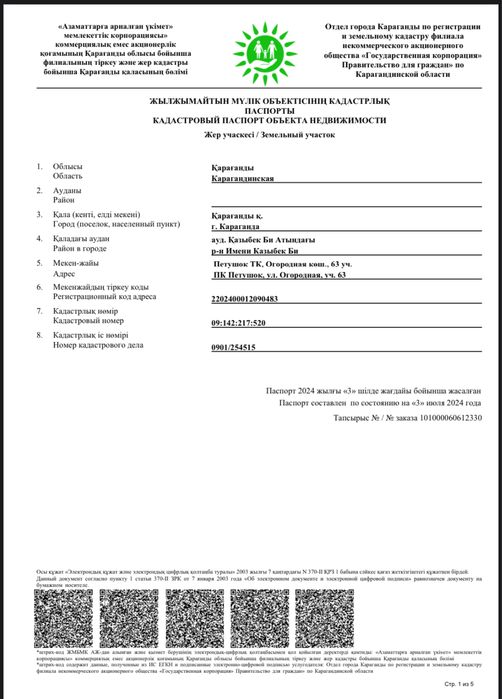 Земельный участок