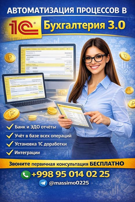 Услуги бухгалтерии. Первичная консультация — бесплатно. Звоните!