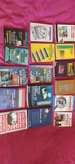 Литература по компьютерной технике и ПО