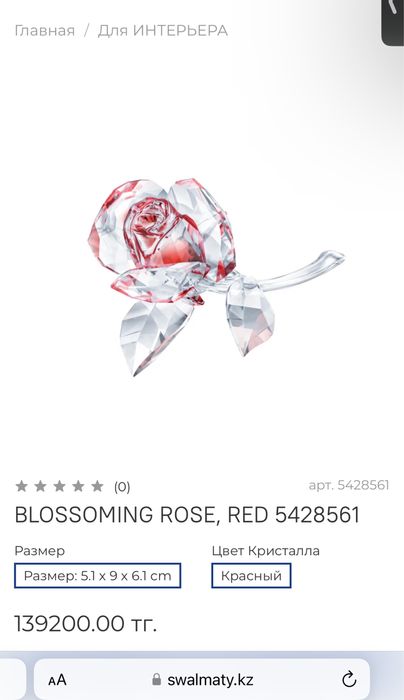 Роза для интерьера SWAROVSKI