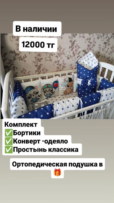 Бортики в кроватку