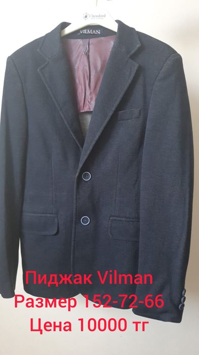 Школьная форма для мальчиков