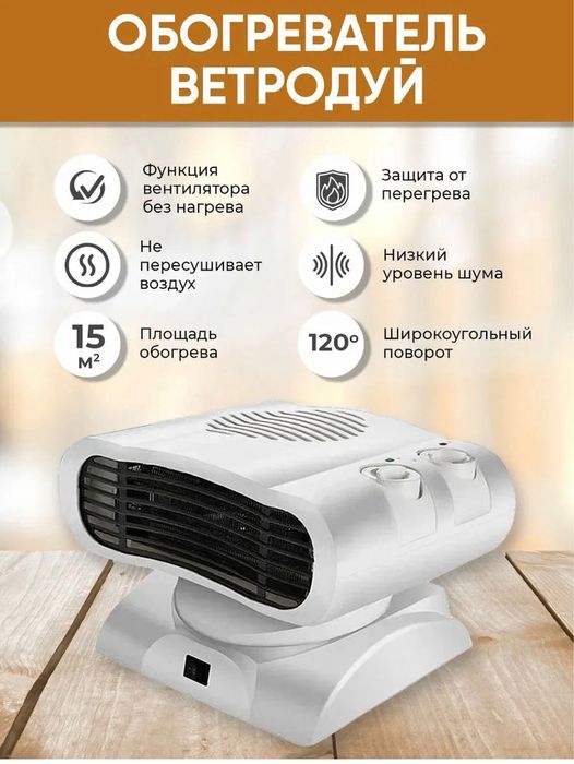 Обогреватель для дома