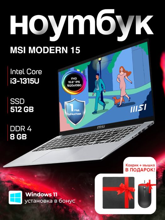 MSI Modern 15, Intel core i3-1315U,Intel UHD, 8/512GB , 15.6" FHD IPS