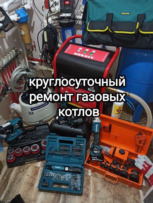 Ремонт газовых котлов чистка промывка профтлактика котлов всех марок