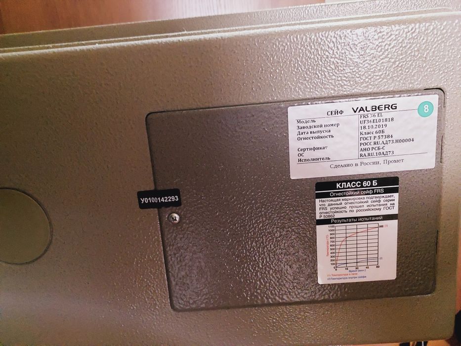 Срочно продается Огнестойкий сейф Valberg FRS-36 EL Валберг( Россия)
К