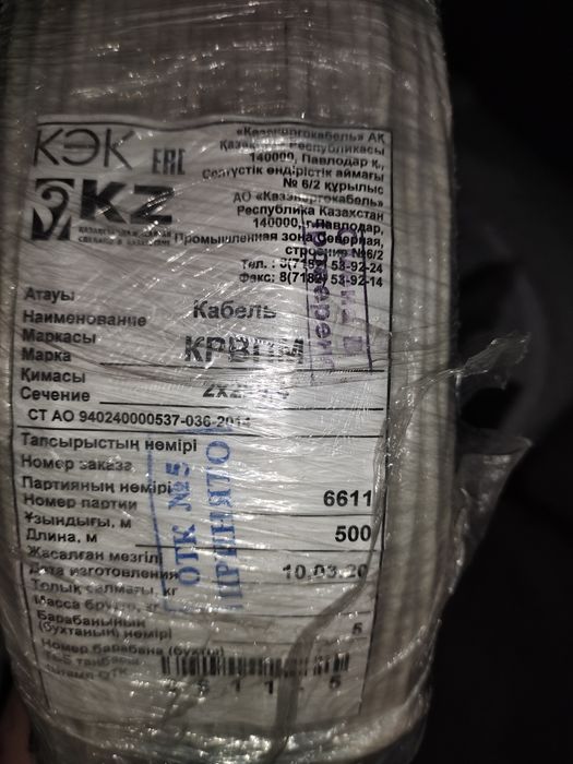 Кабель КРВПМ 2х2х0,4