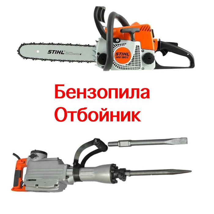 Прокат инструментов