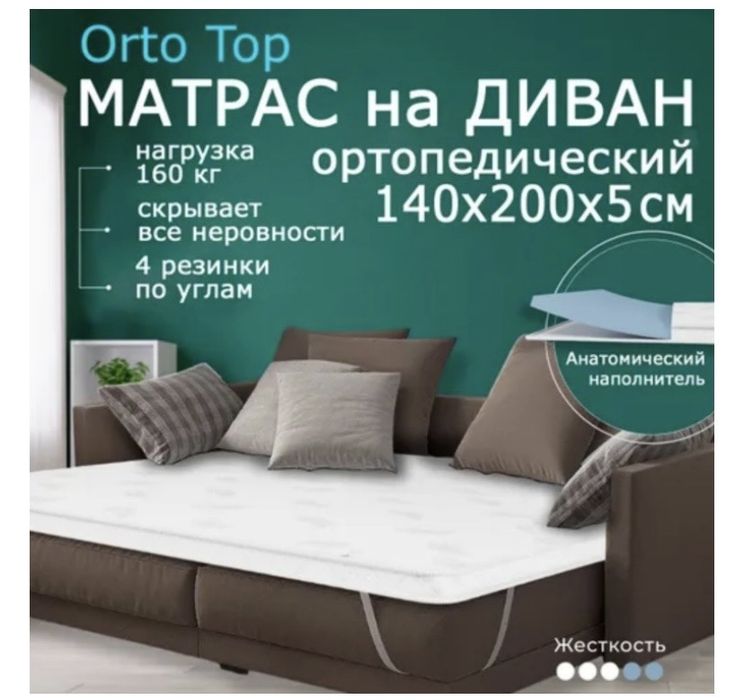 Топпер матрас 5см
