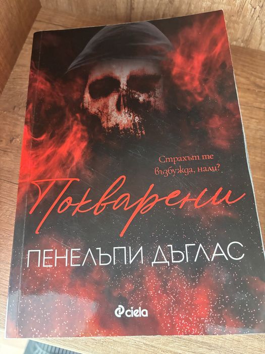 Поредица Devil’s night - Пенелъпи Дъглас
