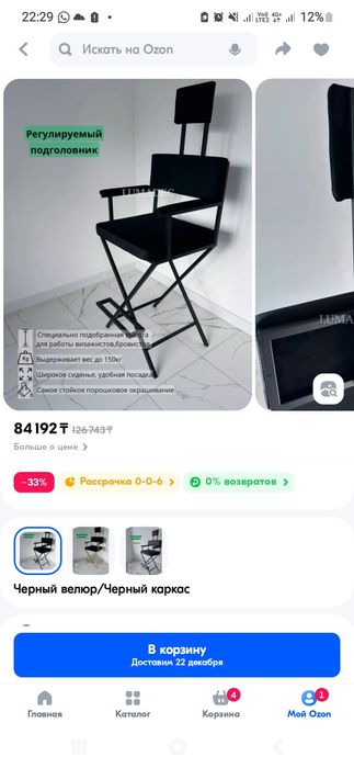 Стул визажиста/ бровиста