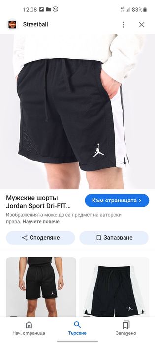 Nike Barcelona- Jordan мъжки къси панталонки S размер.