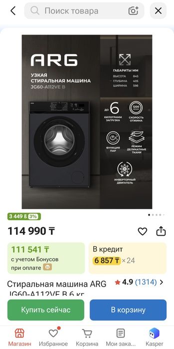Стиральная машина