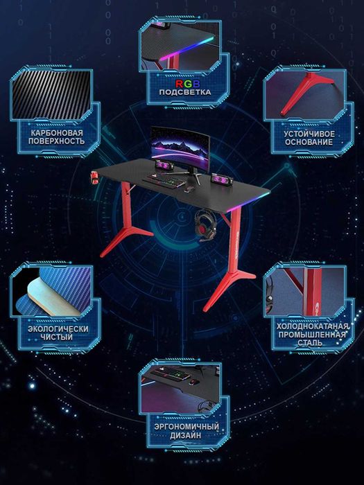 Стол компьютерный игровой с RGB подсветкой