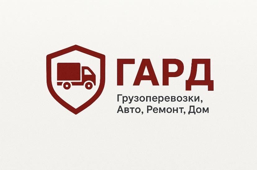 Грузоперевозки.