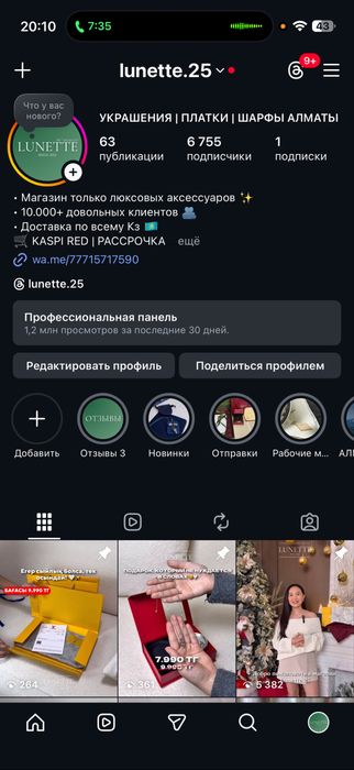 Готовый онлайн бизнес Lunette.25