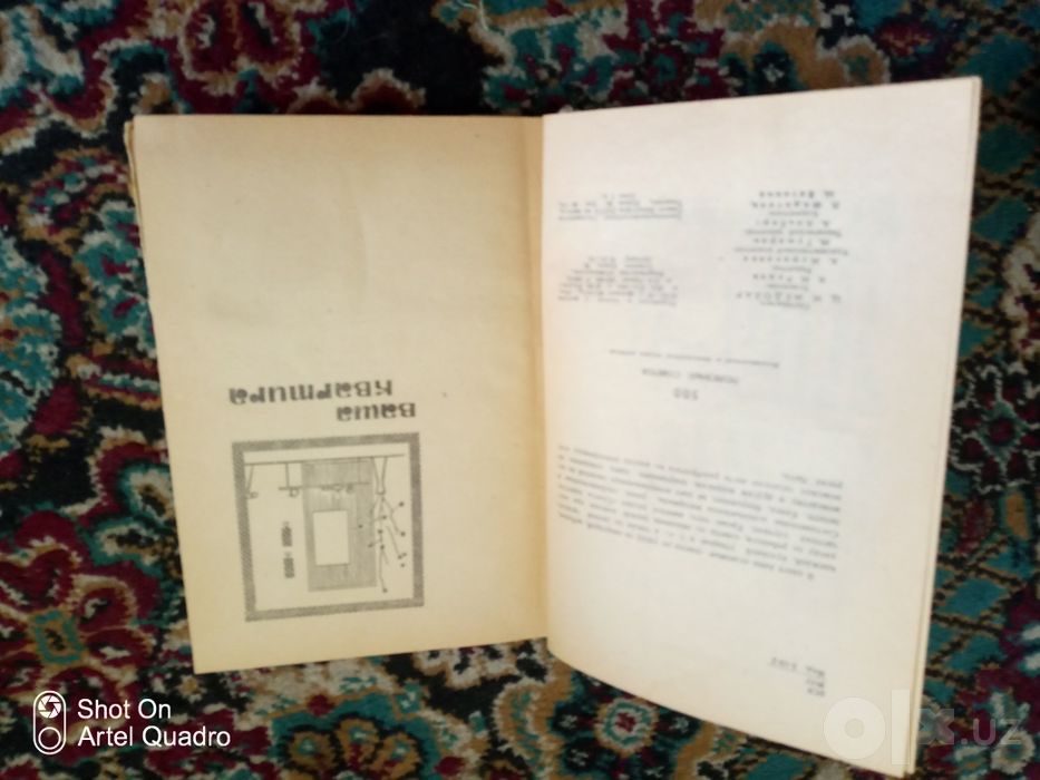 Книга 500 полезных советов СССР