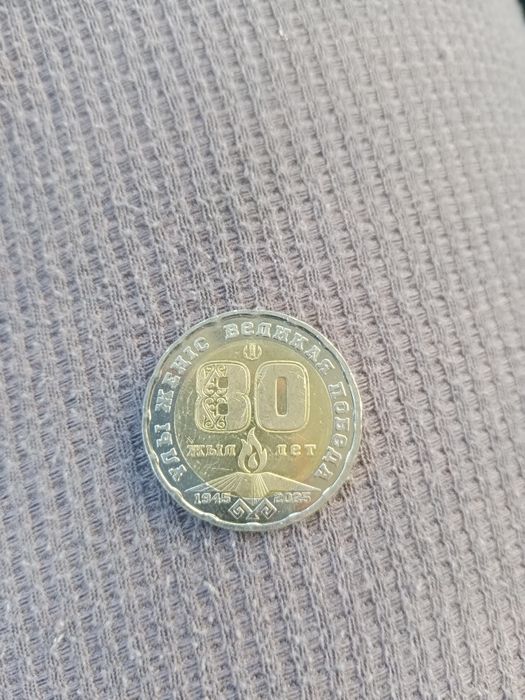 Юбилейная монета