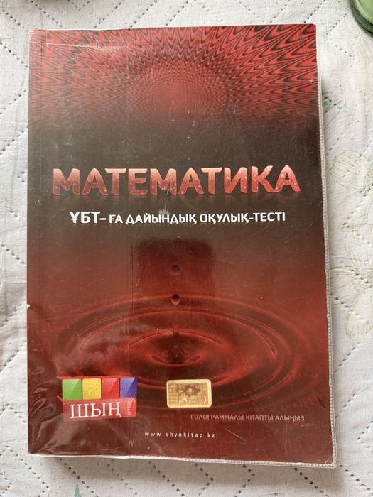 Математика ҰБТ-ға дайындық