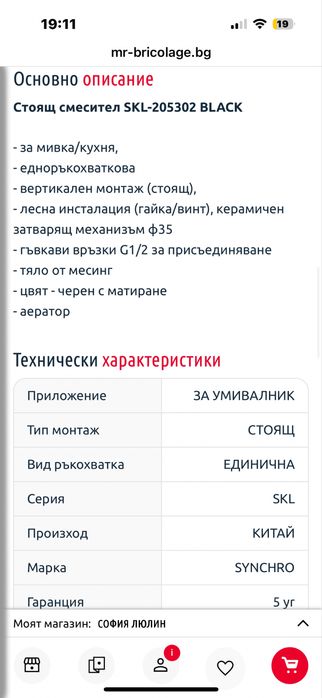 Стоящ смесител за умивалник SKL BLACK