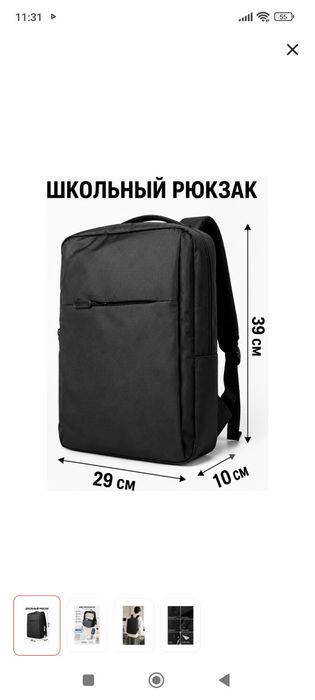 Рюкзак для ноутбука и школы