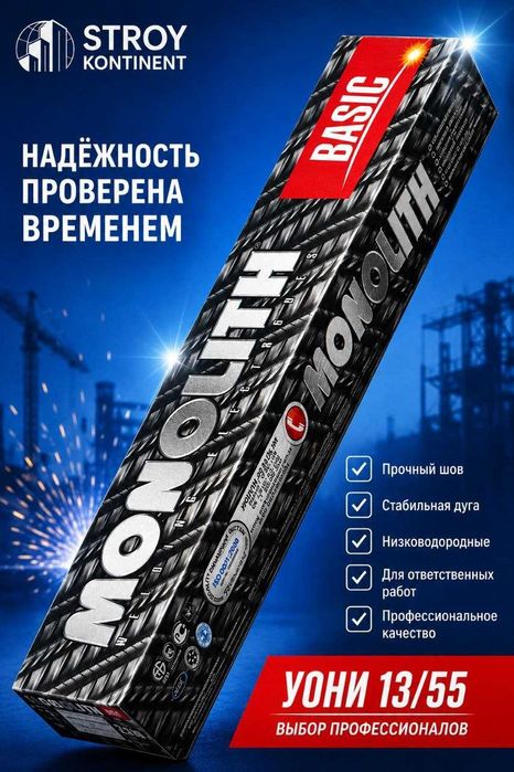 Электроды монолит Уони13/55 Elektrod optom