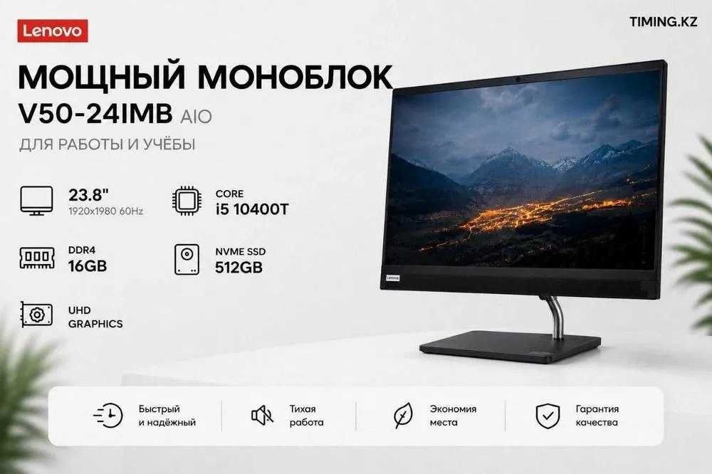 Мощные моноблоки для современных задач Lenovo V50 AIO - 23.8