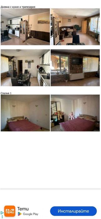 Къща с два двора и гараж готова за живеене