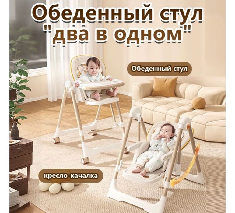 Детский стульчик для кормления