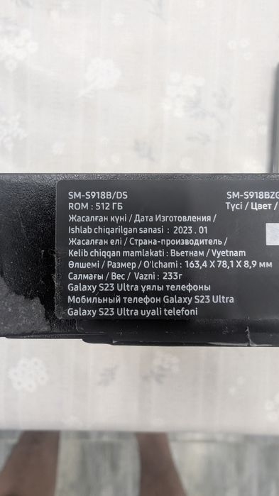 S23 Ultra 12/512 gb